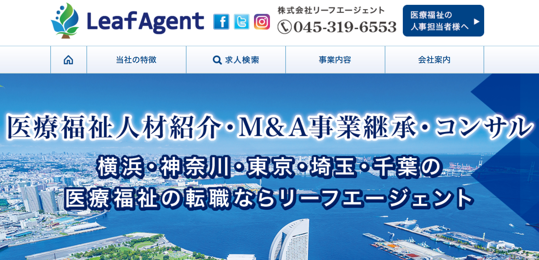 株式会社リーフエージェントのホームぺージ